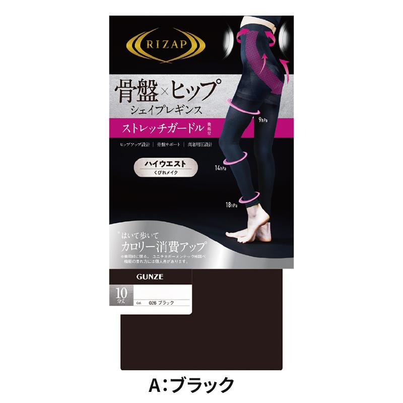 RIZAP（ライザップ） レギンス ガードル ハイウエスト 10分丈
