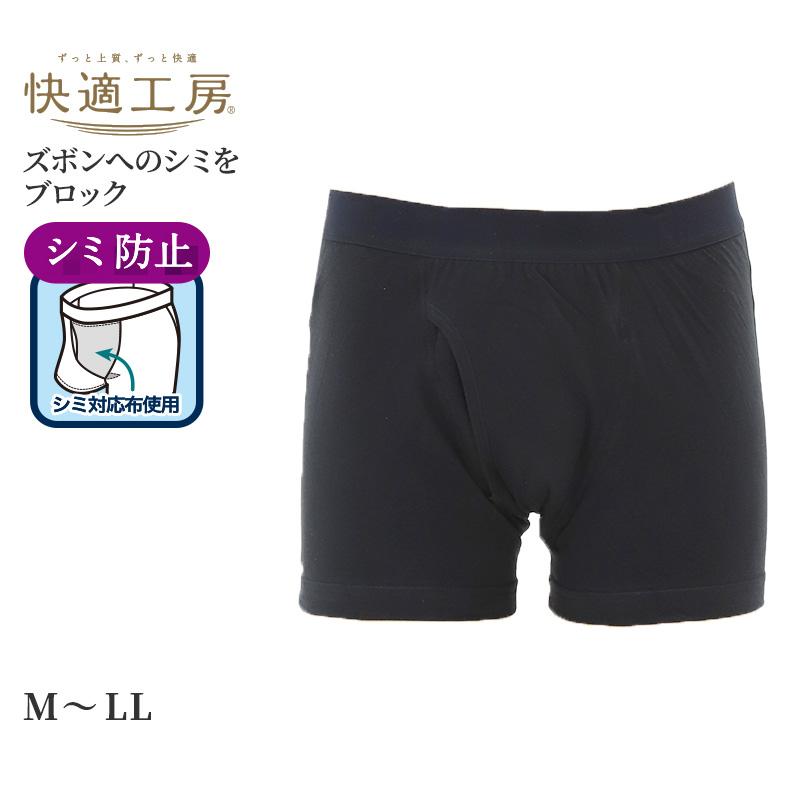 快適工房 グンゼ ボクサーパンツ 尿モレ シミ防止 介護 M L LL 尿漏れ