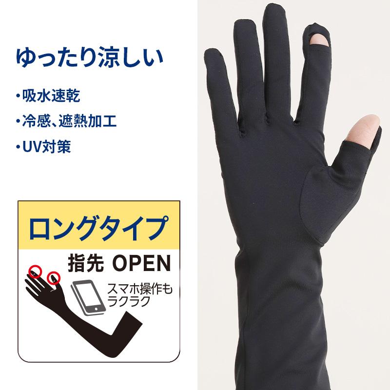 GUNZE（グンゼ） アームカバー uvカット 指先まで 手袋 ロング 冷感 夏