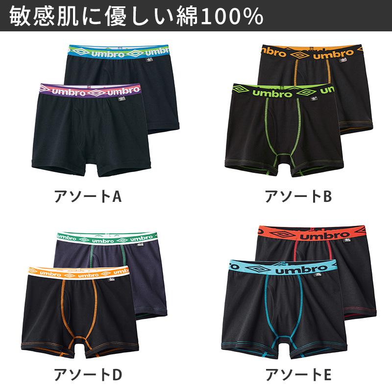 umbro（アンブロ） グンゼ 子供 ボクサーブリーフ 2枚 セット 綿100