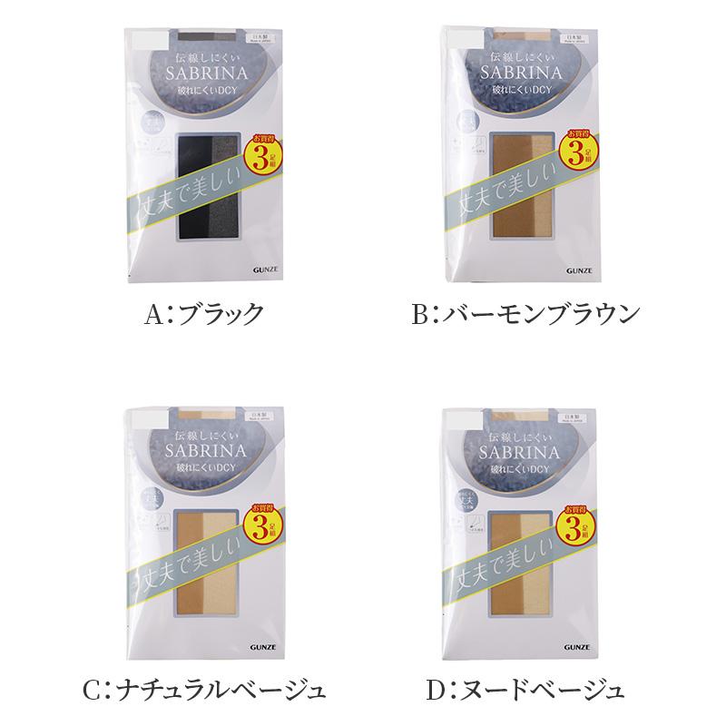 SABRINA（GUNZE） ストッキング レディース 伝線しにくい SABRINA 3足