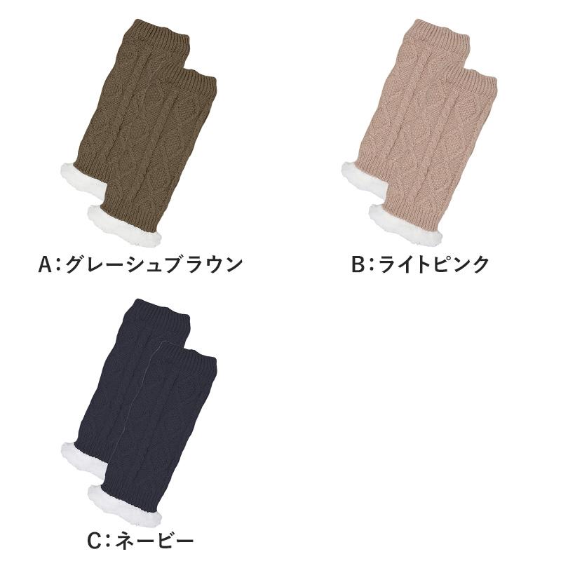 GUNZE（グンゼ） 裏ボア レッグウォーマー レディース 保温 二重編み