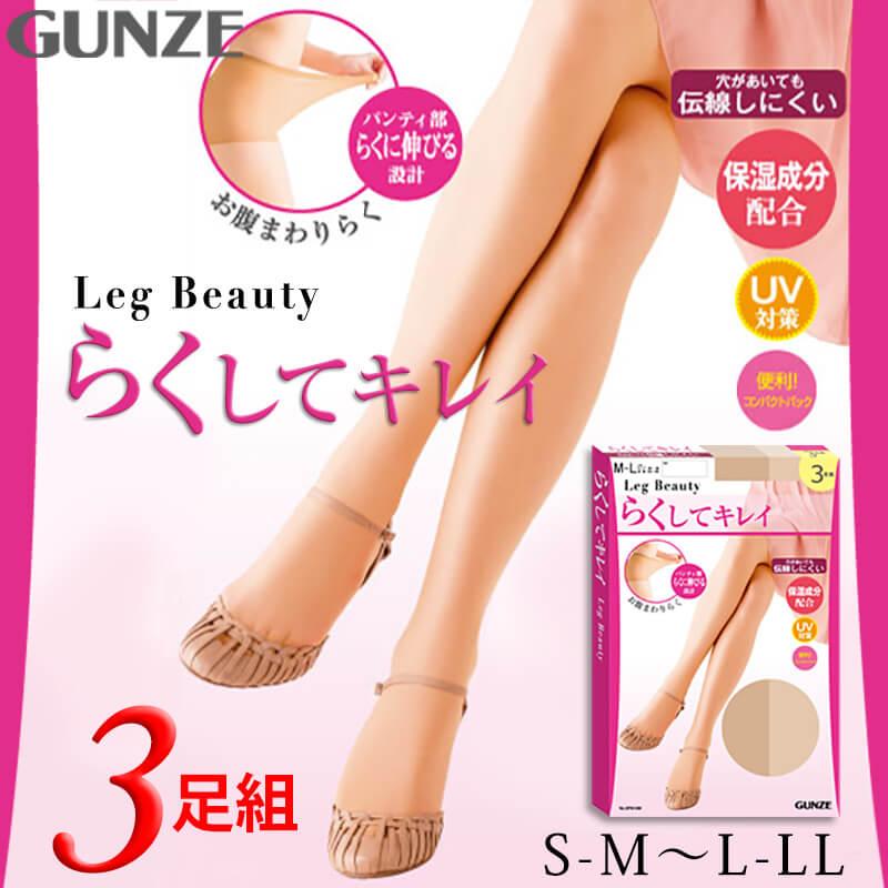GUNZE（グンゼ） ストッキング 3足組 締め付けない おなか周り楽ちん
