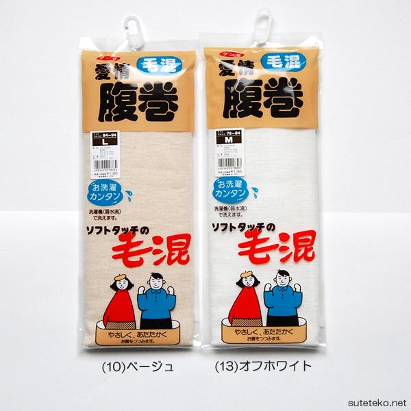 GUNZE（グンゼ） 毛混 腹巻 二重タイプ M・L (GUNZE 腹巻き メンズ