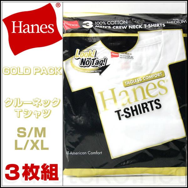 Hanes（ヘインズ） 綿100% Tシャツ 3枚組 S M L XL LL 下着 綿 メンズ