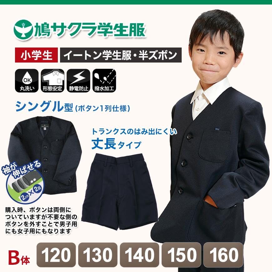 イートン学生服 男子上下セット 半ズボン 120cmB〜160cmB (鳩サクラ