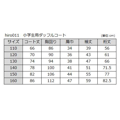 ヒロミチナカノ スクールコート 小学生 ダッフルコート 男子 女子