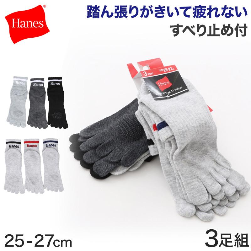 Hanes（ヘインズ） 靴下 メンズ 5本指 ソックス 3足 セット 滑り止め