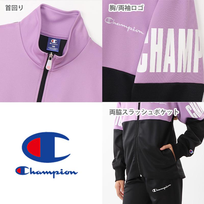 Champion（チャンピオン） ジャケット キッズ 女の子 こども ジャージ