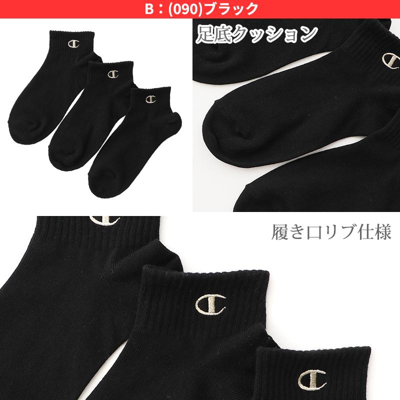 Champion（チャンピオン） 靴下 ソックス キッズ 3足 セット 白 黒