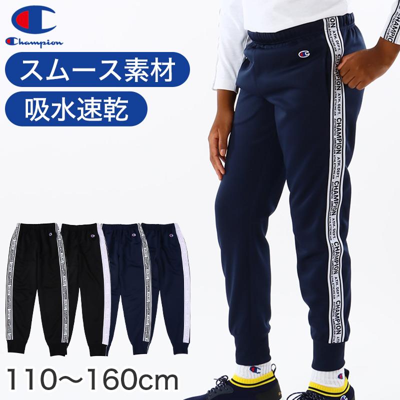 Champion（チャンピオン） ロングパンツ キッズ 子供 男子 女子