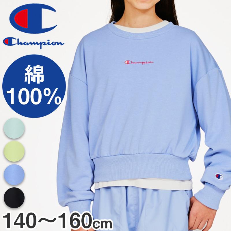 Champion（チャンピオン） トレーナー 女の子 子供 綿100% スウェット