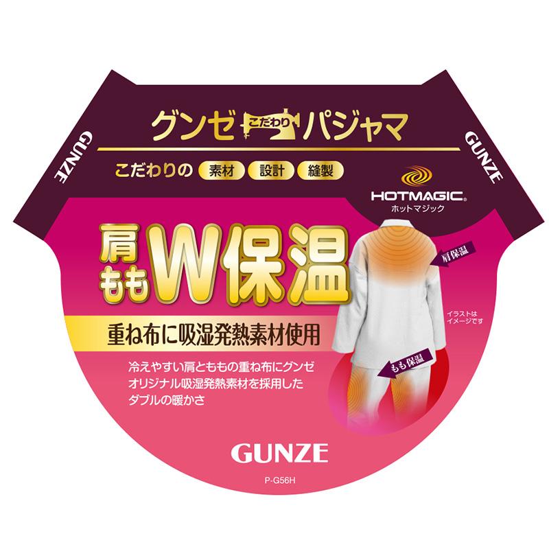 HOTMAGIC グンゼ パジャマ レディース 大きいサイズ 長袖 冬 W保温 長