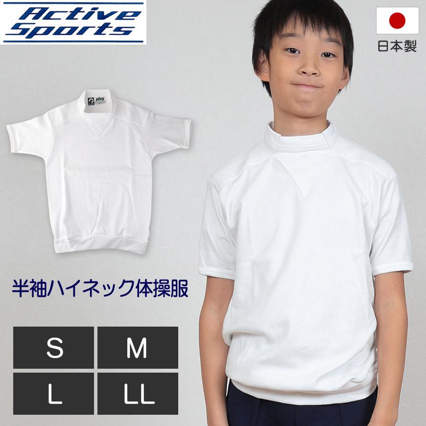 体操服 中学生 高校生 半袖 ハイネック S〜LL 半袖体操服 小学生 学校