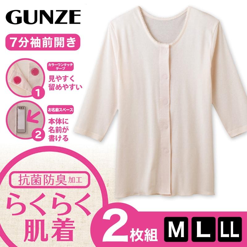 GUNZE（グンゼ） 前開き 肌着 婦人 7分袖 インナー 2枚組 M〜LL (介護