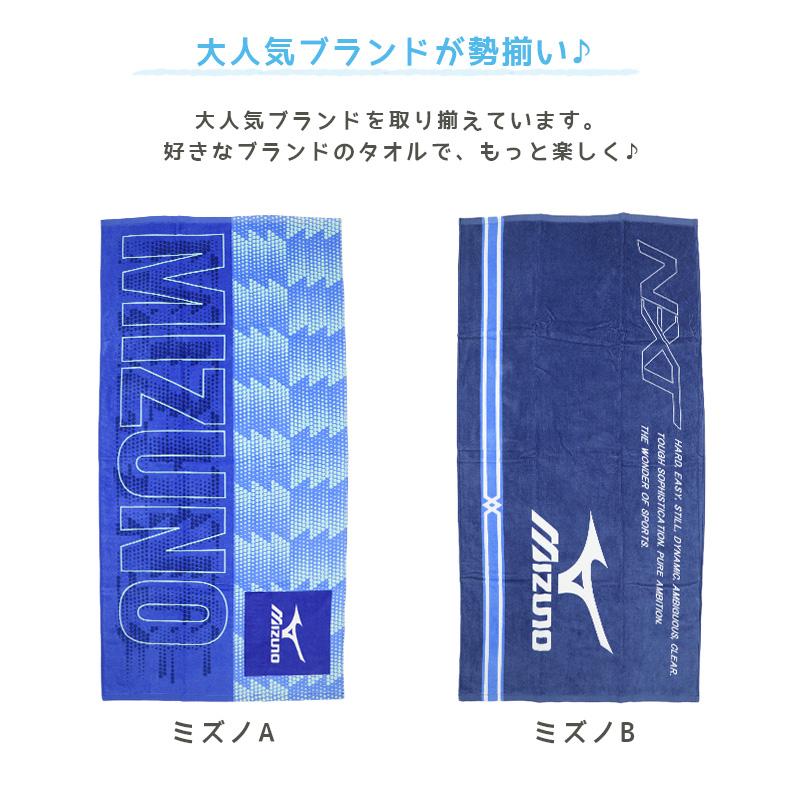 ビーチタオル バスタオル ブランド タオル コンバース ミズノ 約70