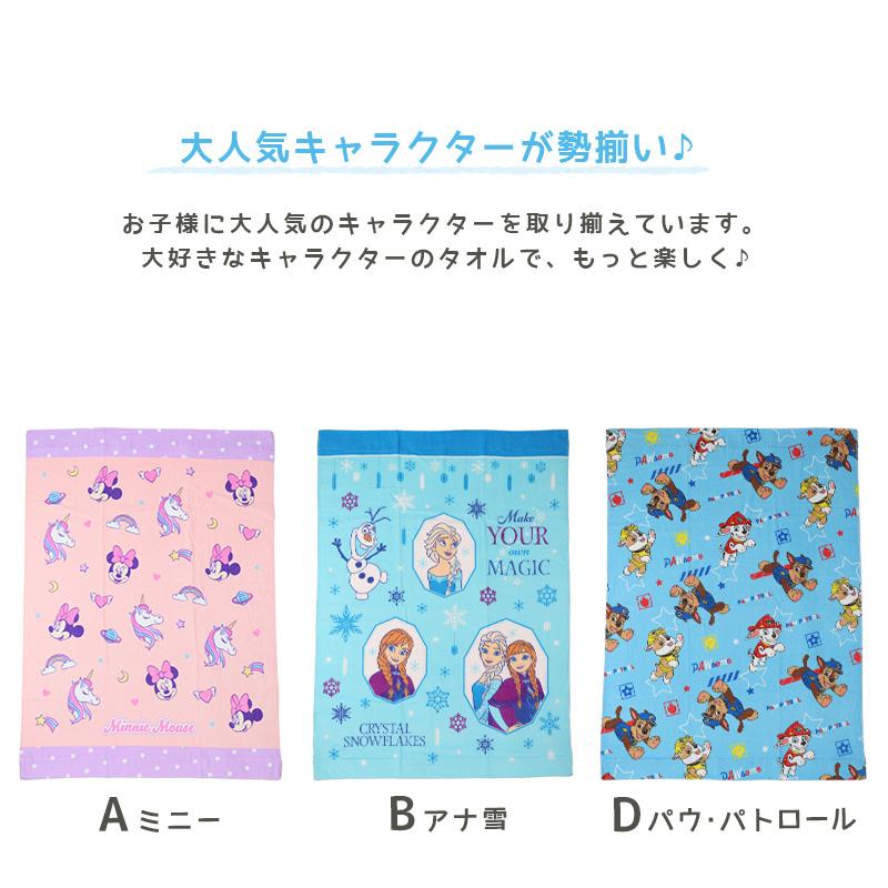 Disney（ディズニー） お昼寝タオル タオルケット 保育園 キャラクター