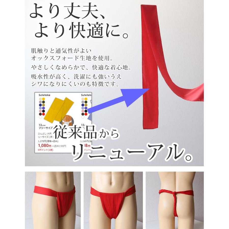 Suteteko（ステテコ） ふんどし メンズ 綿100％ 下着 インナー 六尺褌