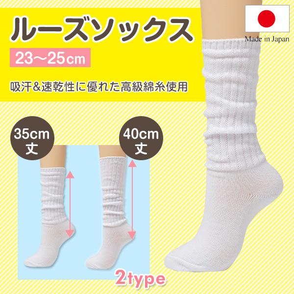 レディース ルーズソックス 白 靴下 23-25cm クルー丈 クルーソックス