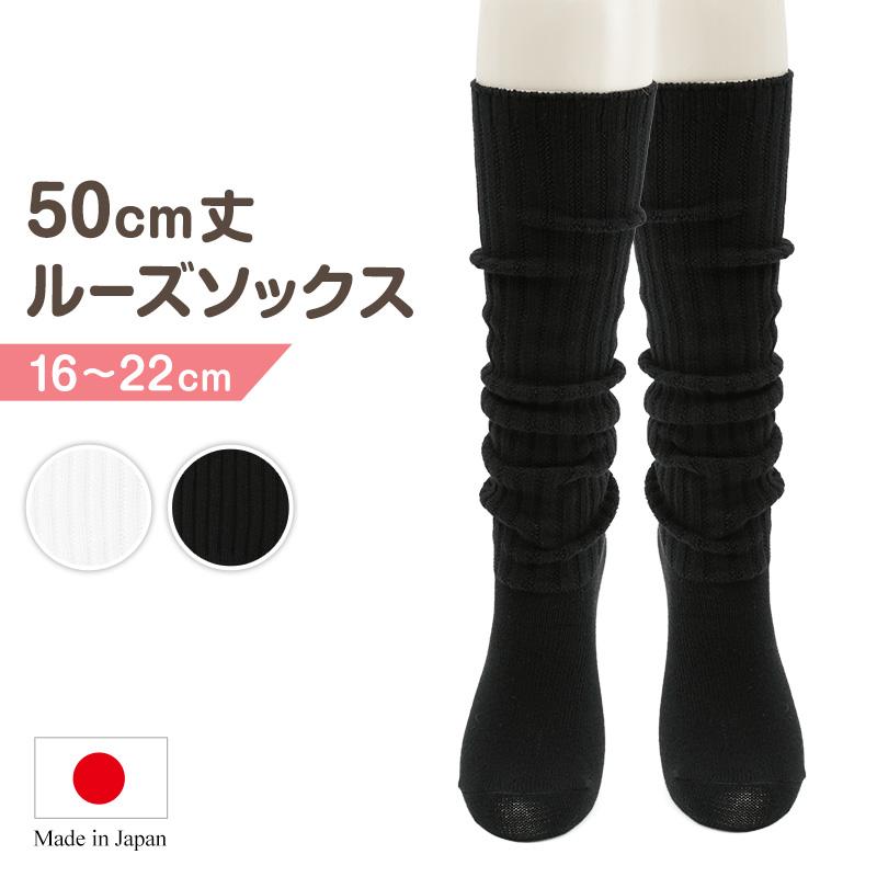 ルーズソックス キッズ 50cm丈 女の子 靴下 16-22cm 子供 ルーズ