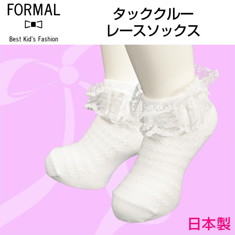 20cm～22cm ホワイト レース 靴下　入学式 フォーマル 女の子 ソックス