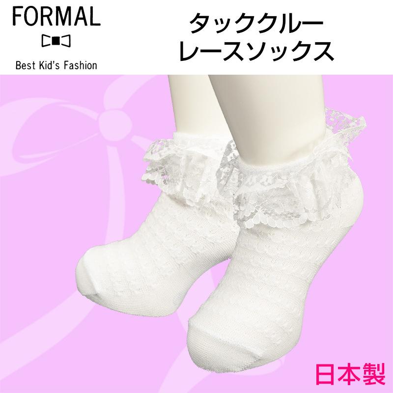 最大89%OFFクーポン キッズ レース フリル ソックス 白 子供 17～19cm