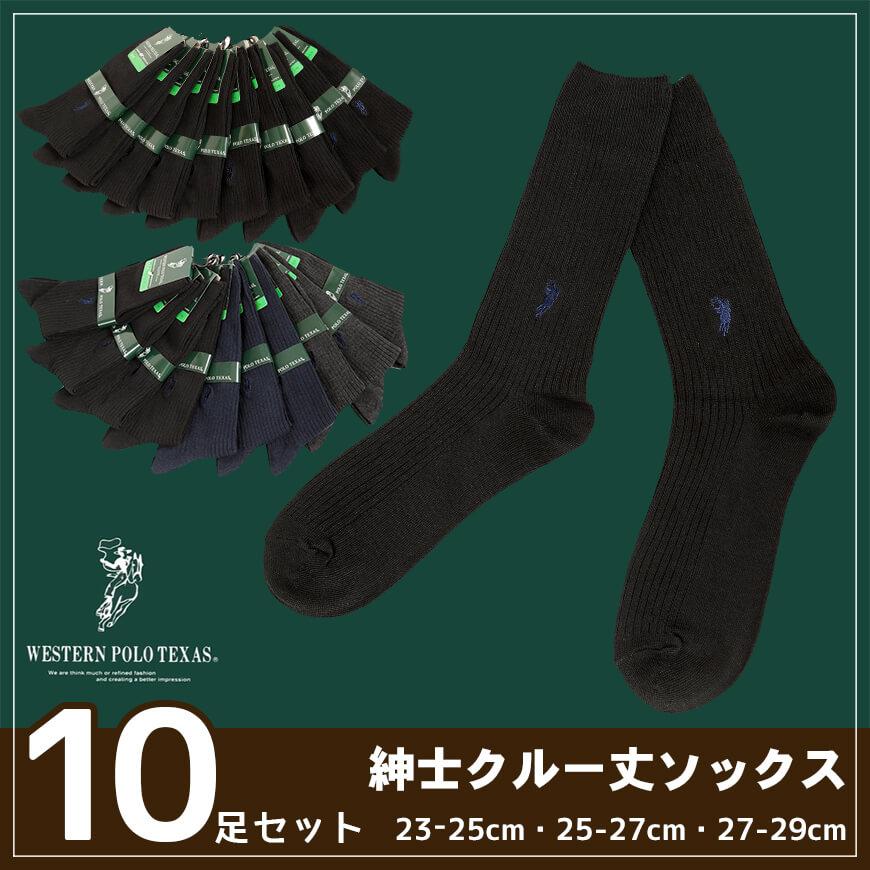 靴下 メンズ クルーソックス ワンポイント 10足セット 23-25cm・25