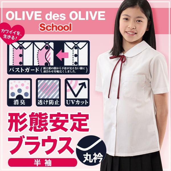 スクールシャツ 半袖 女子 透けにくい 制服 丸襟 ノーアイロン SS〜BEL (形態安定 ブラウス 高校生 中学生 白 丸衿 学生服 女の子 OLIVE des OLIVE)｜suteteko｜02