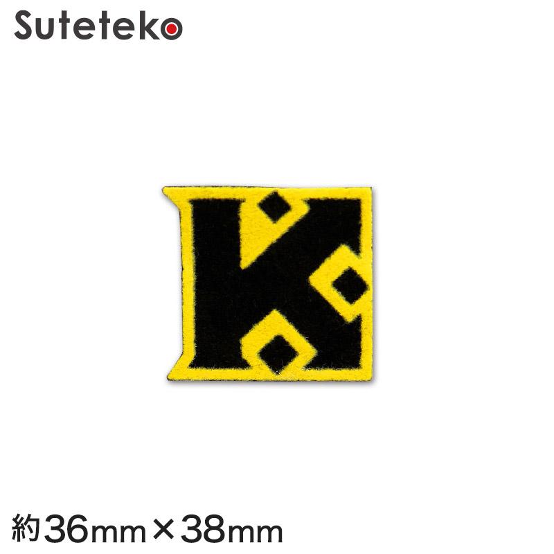 あわら市立金津小学校 メトロ帽子用Kマーク (ソーワ) (在庫限り