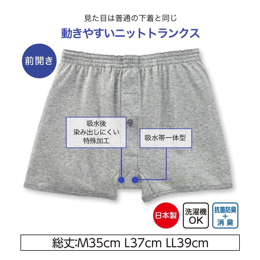 Suteteko 紳士 30cc対応 安心快適ニットトランクス 前あき M〜LL