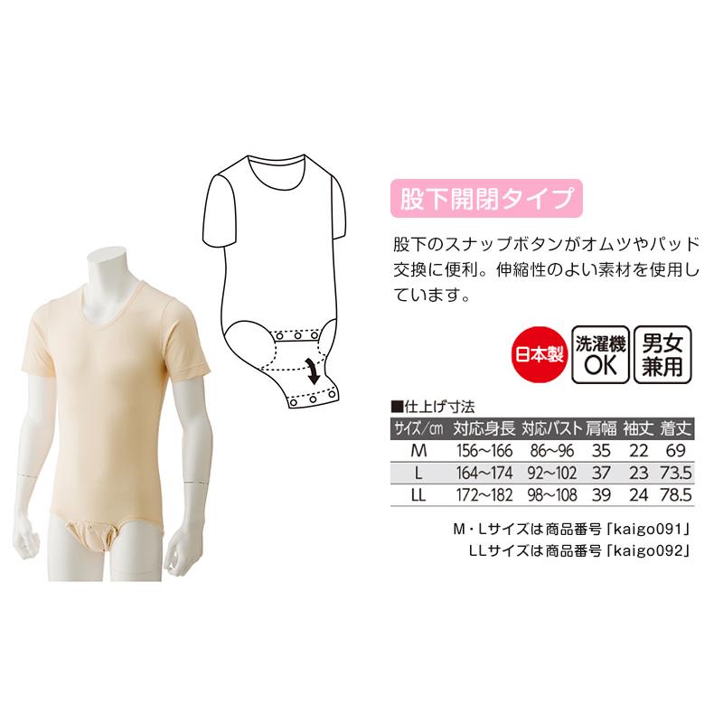 介護肌着 あったかインナー ボディスーツ 男女兼用 M・L (股開き 股下