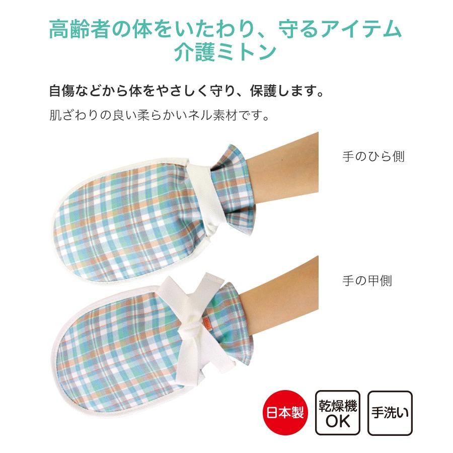 介護ミトン まもっ手 チェック柄 フリーサイズ 自傷防止手袋 抑制手袋 自傷行為 オムツいじり 取寄せ すててこねっと 通販 Paypayモール