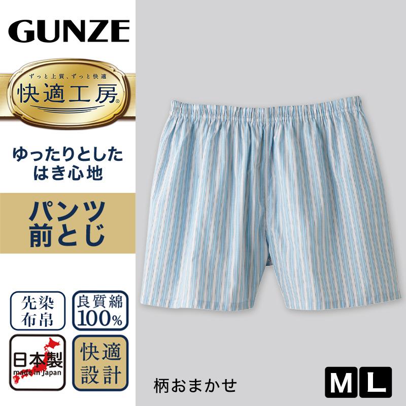 快適工房 グンゼ 紳士 パンツ（前とじ） M・L (メンズ GUNZE 綿