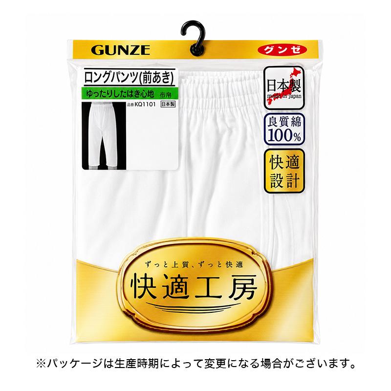 快適工房 グンゼ 紳士 ロングパンツ 前開き M・L メンズ ズボン下 綿