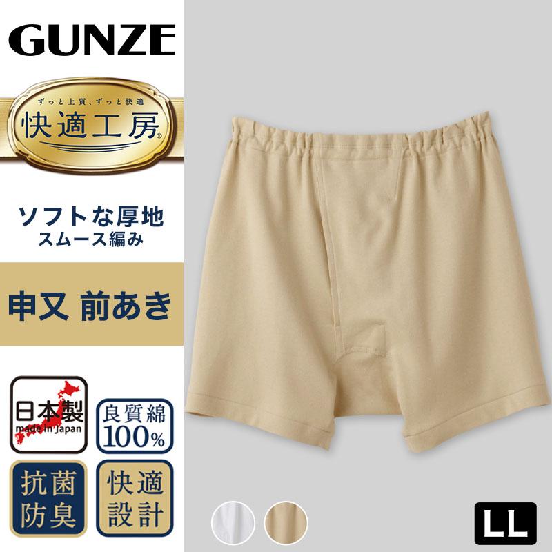 Qgg様【お待ち下さい 】＊ご購入用 快適工房 グンゼ メンズ 申又 猿股 前開き 綿100% 抗菌防臭 日本