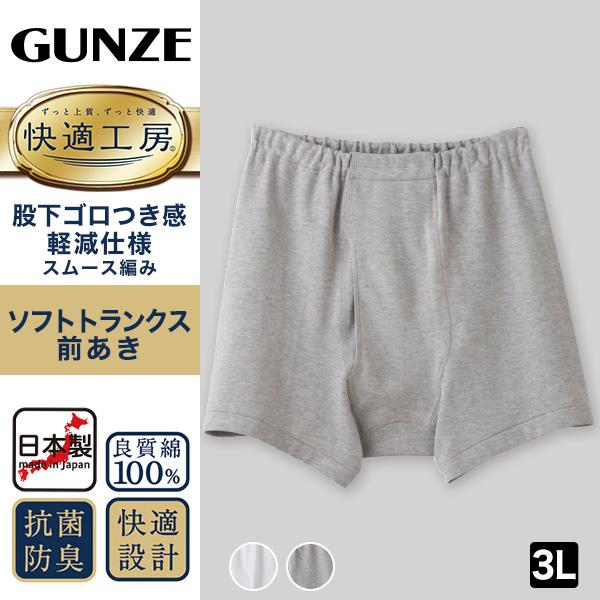 グンゼ 快適工房 紳士 前開き トランクス 3L (メンズ GUNZE 綿100％ コットン 男性 下着 肌着 パンツ インナー 日本製 白 グレー 大きいサイズ)｜suteteko｜02