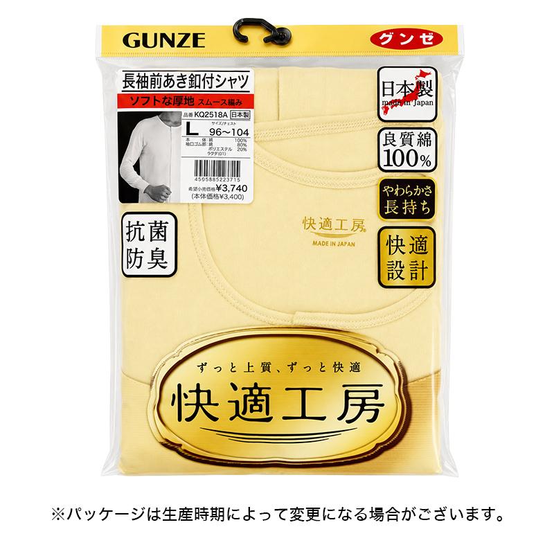 シャツボーイ　Mサイズ　長袖　メンズ 快適工房 紳士 長袖ボタン付き 前開きシャツ グンゼ M〜LL メンズ