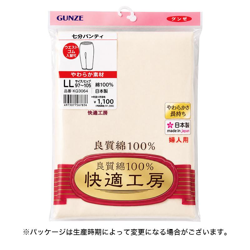 メディマ製品 7分パンティ LL ドイツ製 快適工房 グンゼ 婦人7分丈パンツ LL(レディース GUNZE 綿100