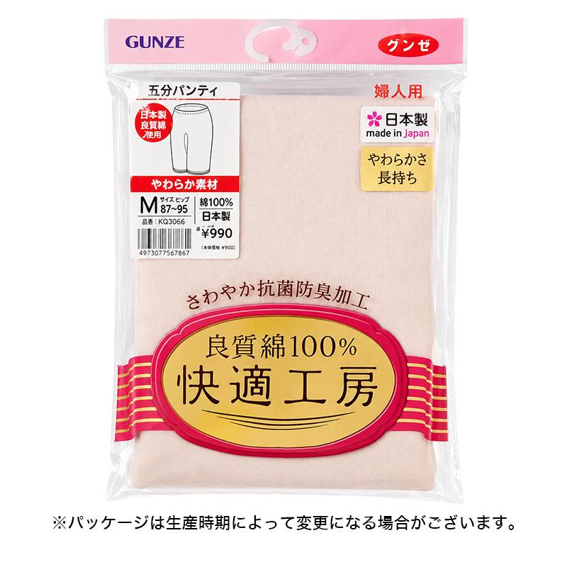 快適工房 グンゼ 婦人5分丈パンツ M・L(レディース GUNZE 綿100