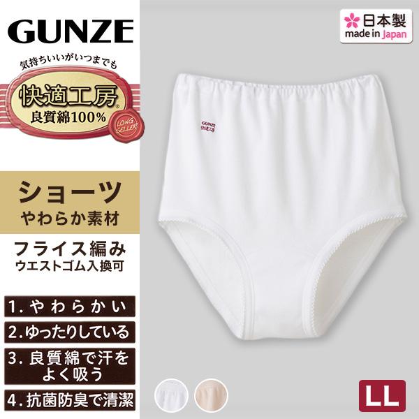 グンゼ 快適工房 婦人 深めショーツ LL (レディース GUNZE 綿100％ コットン100 女性 下着 肌着 パンツ インナー お尻すっぽり 日本製 大きいサイズ)｜suteteko｜02