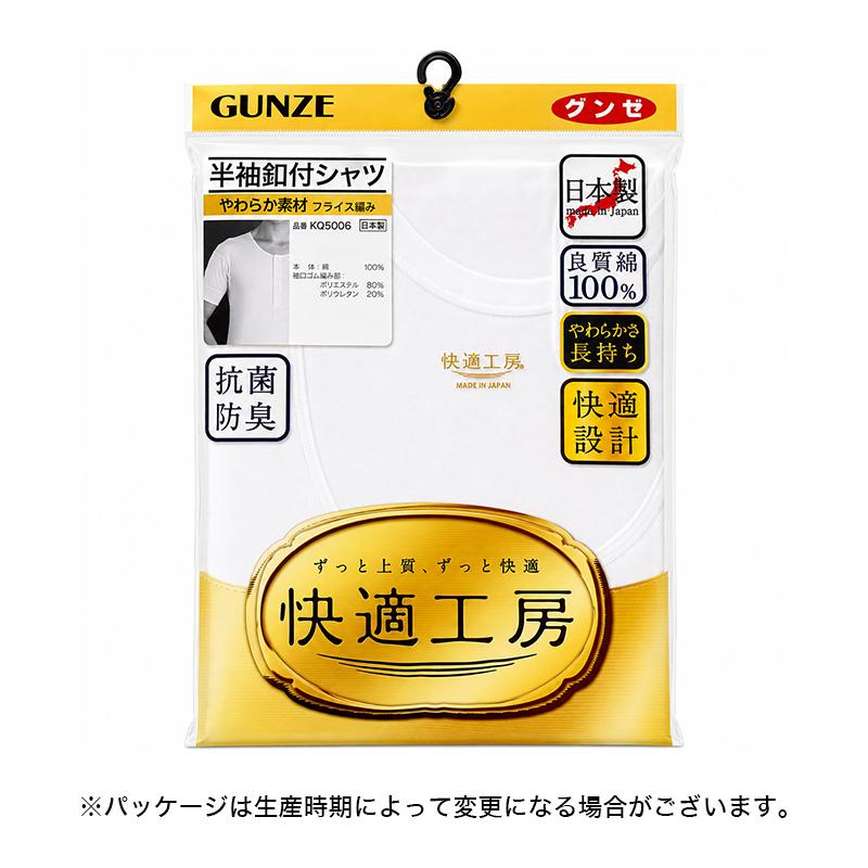 快適工房 グンゼ 紳士 半袖ボタン付きシャツ M・L メンズ GUNZE 綿100