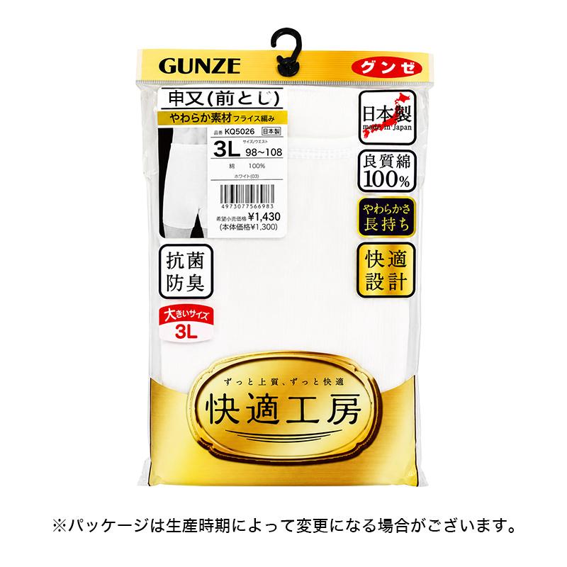 快適工房 グンゼ 紳士 前とじ さるまた 3L (メンズ GUNZE 綿100％ 猿股