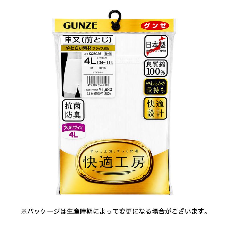 快適工房 グンゼ 紳士 前とじ さるまた 4L (メンズ GUNZE 綿100％ 猿股