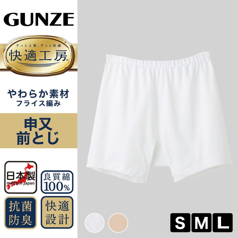 新品未使用　14枚　三越申又＋ズボン下5枚＋おまけつき　アンダーウェア　下着 快適工房 グンゼ 紳士 前とじ さるまた S〜L (メンズ GUNZE 綿100
