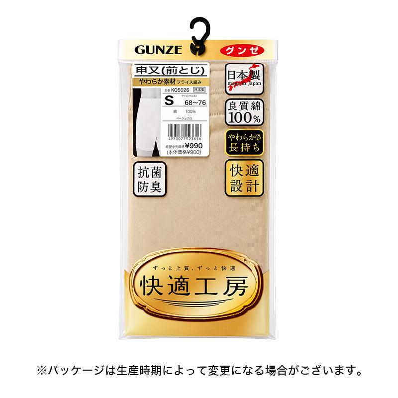 快適工房 グンゼ 紳士 前とじ さるまた S〜L (メンズ GUNZE 綿100