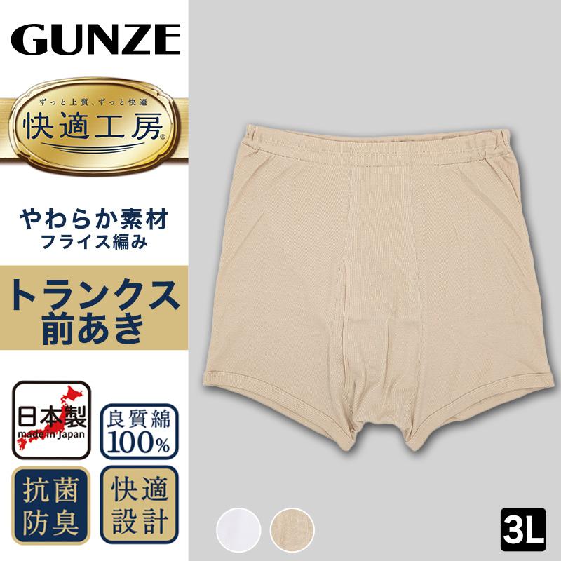 快適工房 グンゼ 紳士 トランクス 2枚セット 3L (メンズ GUNZE 綿100
