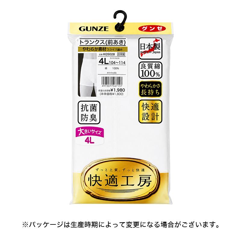 快適工房 グンゼ 紳士トランクス 4L メンズ GUNZE 綿100％ 前開き