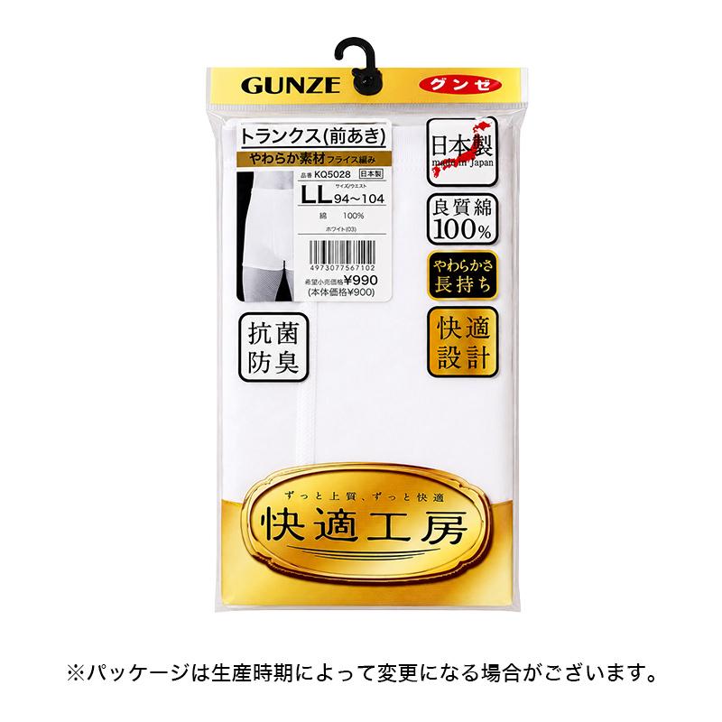 快適工房 グンゼ トランクス 前あき LL メンズ GUNZE 綿100％ 前開き
