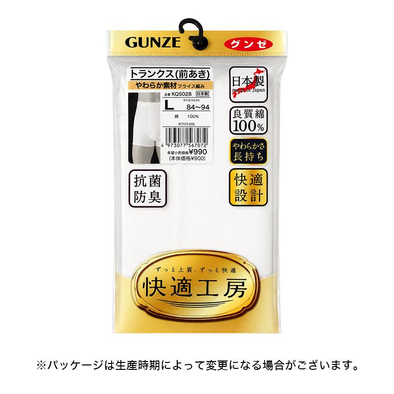 ピータームズムズさん専用 快適工房 グンゼ 紳士 トランクス 前あき S M L メンズ GUNZE 綿100