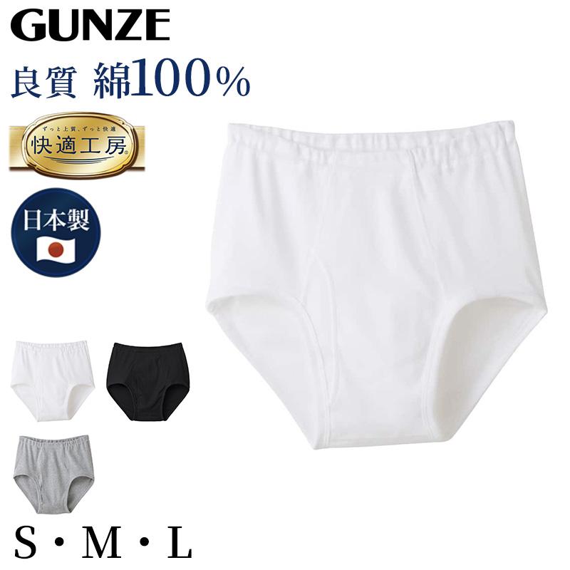 ぬこページ 快適工房 グンゼ 天引き ブリーフ 前開き S M L メンズ GUNZE 綿100